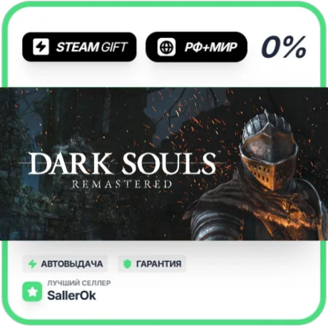 DARK SOULS: REMASTERED • РФ + МИР • АВТО