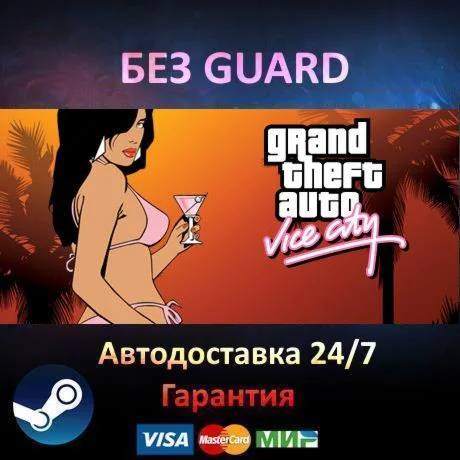 Grand Theft Auto: Vice City - Steam БЕЗ GUARD