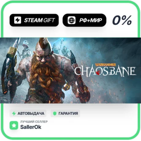 Warhammer: Chaosbane • РФ + МИР • АВТО
