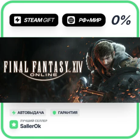 FINAL FANTASY XIV Online Starter • РФ + МИР • АВТО