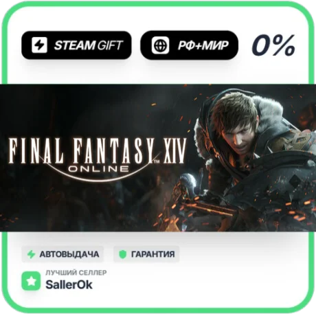 FANTASY XIV Online - Complete • РФ + МИР • АВТО
