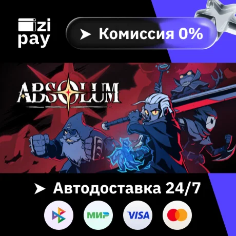 Absolum гифт авто РФ+МИР