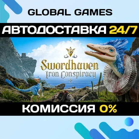SWORDHAVEN STEAM GIFT АВТОДОСТАВКА