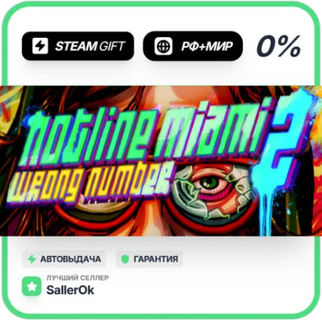 Hotline Miami 2 • РФ + МИР • АВТО