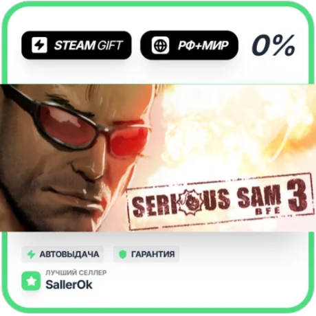 Serious Sam 3: BFE • РФ + МИР • АВТО