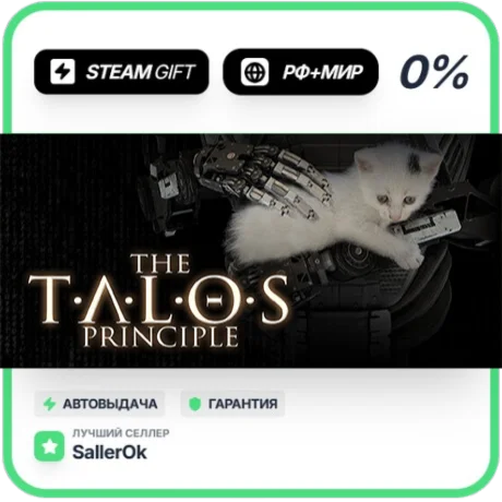 The Talos Principle • РФ + МИР • АВТО