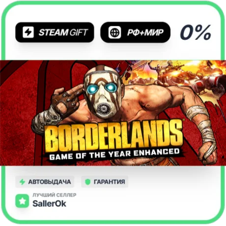 Borderlands GOTY Enhanced • РФ + МИР • АВТО