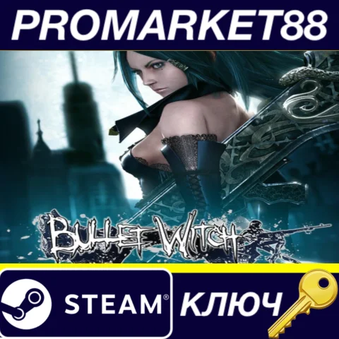 Bullet Witch EU Steam КЛЮЧ ЕВРОПА