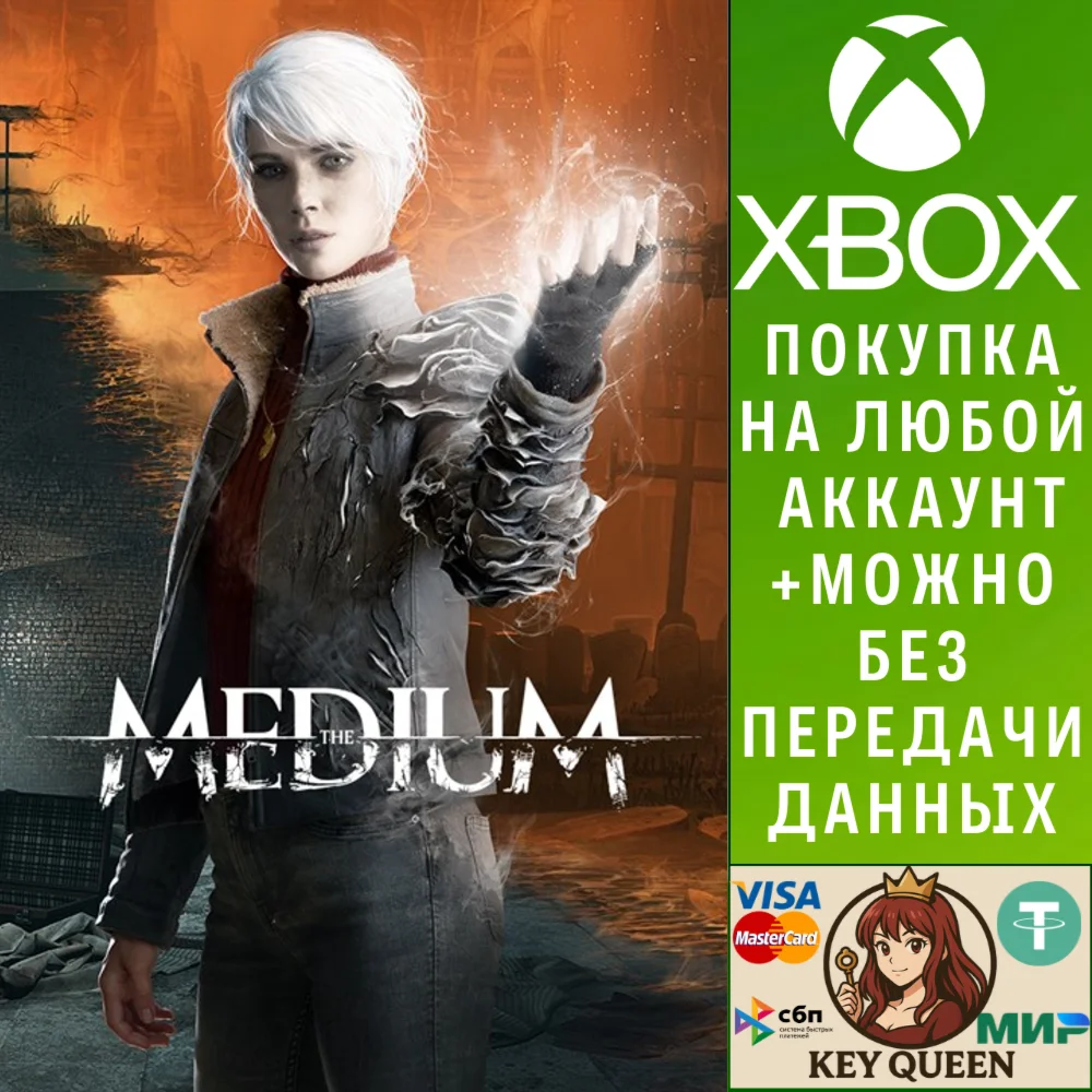 The Medium Xbox Series X|S & PC