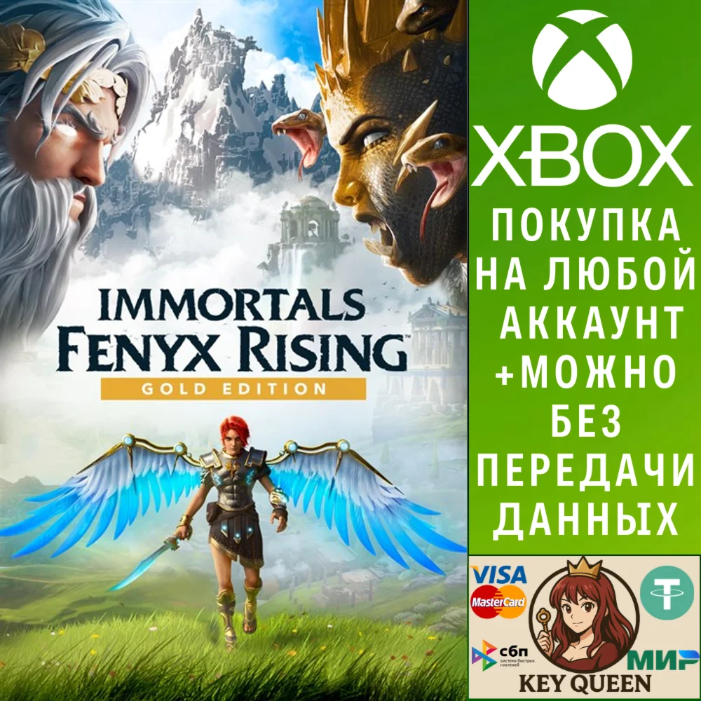 IMMORTALS FENYX RISING - GOLD EDITION Xbox One|X|S