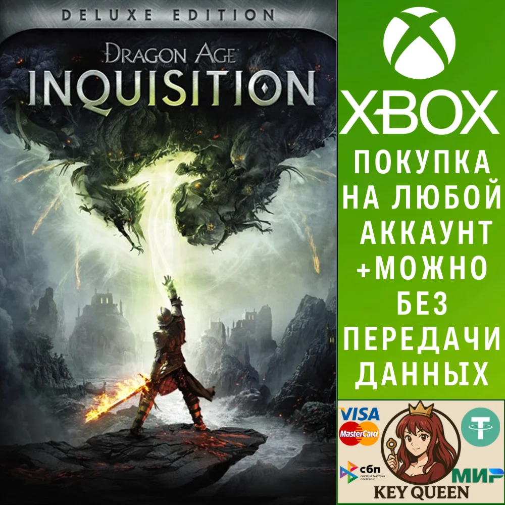 Dragon Age™: Инквизиция, выпуск Deluxe Edition Xbox