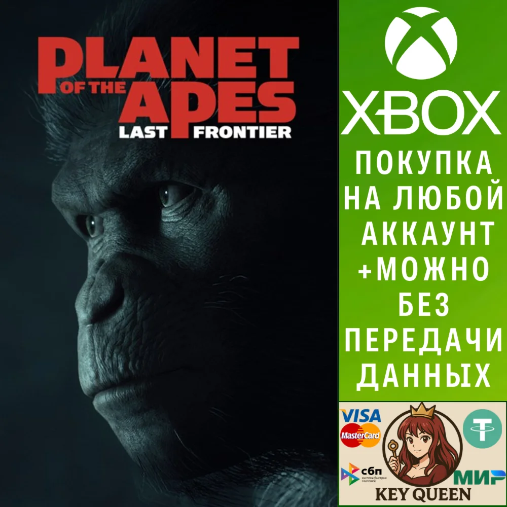 ПЛАНЕТА ОБЕЗЬЯН: ПОСЛЕДНИЙ РУБЕЖ Xbox One|X|S