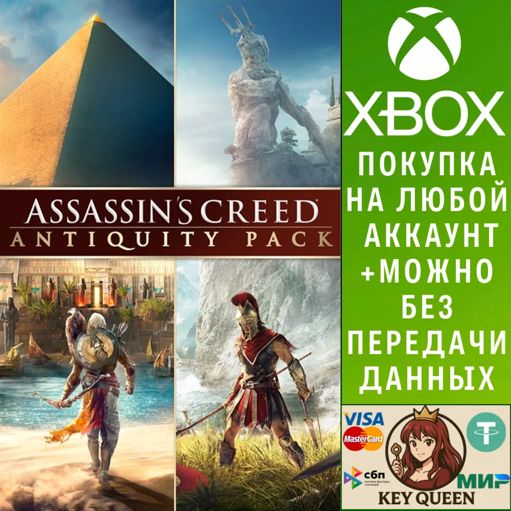 Assassin's Creed Antiquity Pack Xbox One|X|S