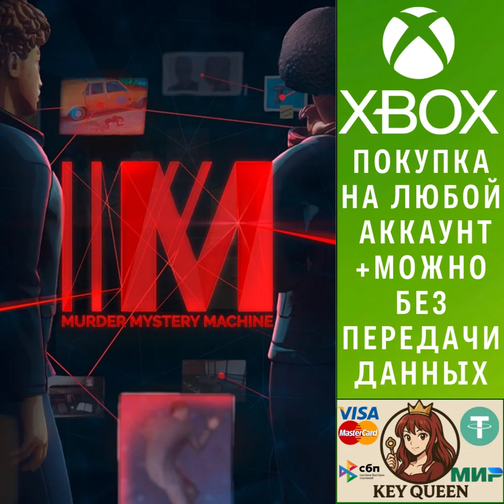 Murder Mystery Machine (Машина таинственных убийст Xbox
