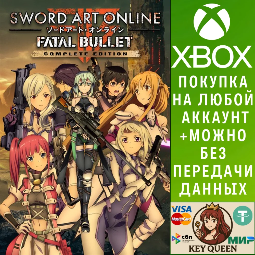 SWORD ART ONLINE: FATAL BULLET Complete Edition Xbox