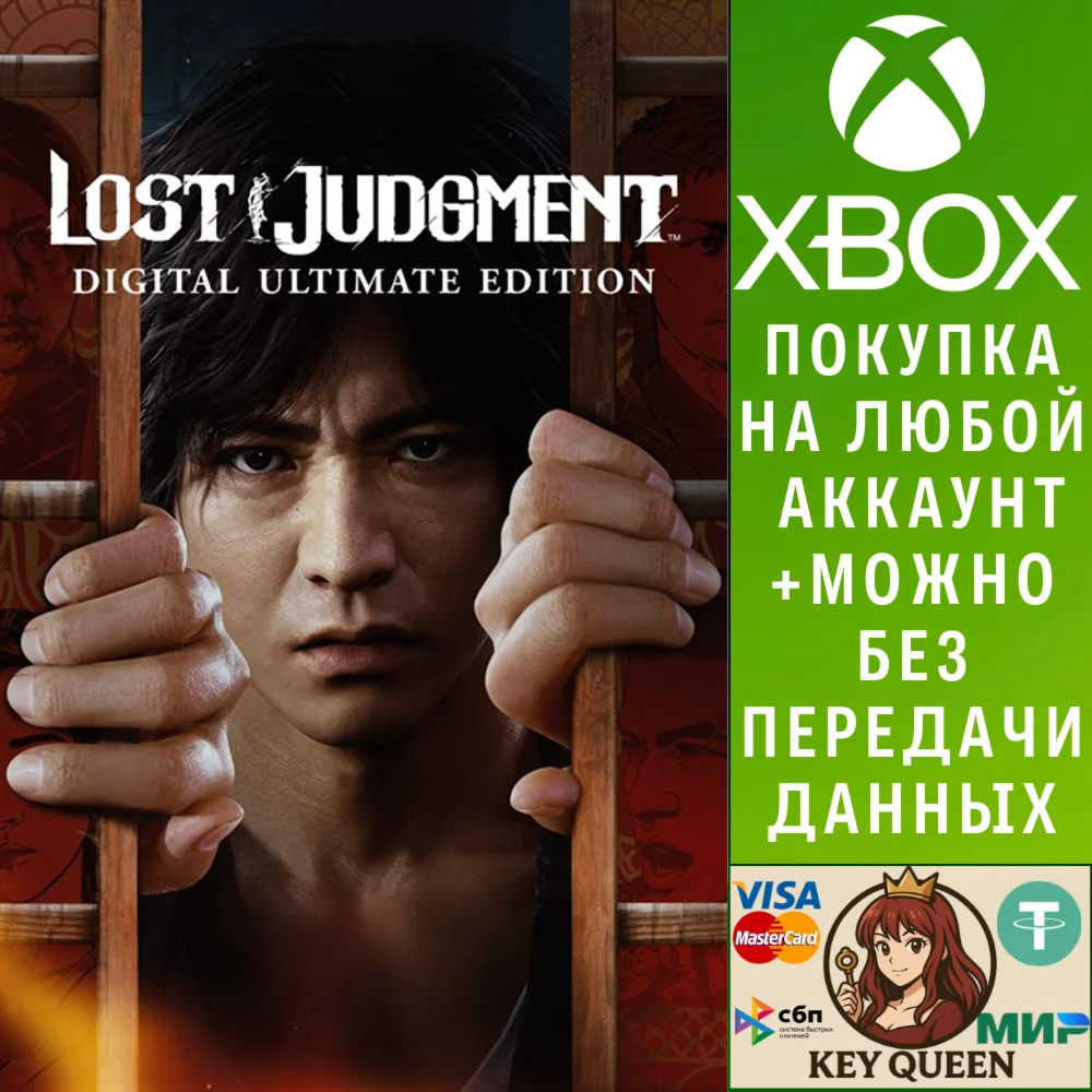 Lost Judgment: издание Digital Ultimate Xbox One|X|S