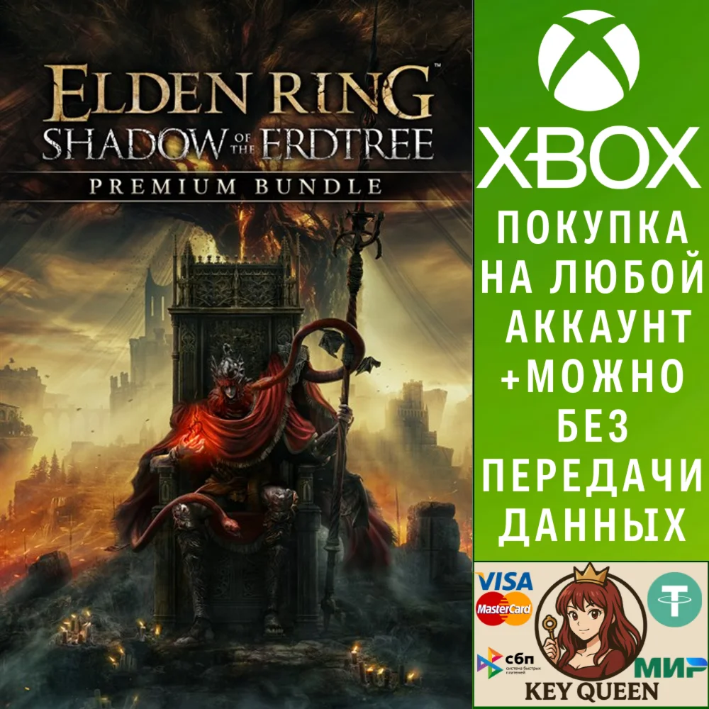 ELDEN RING Shadow of the Erdtree Premium Bundle Xbox