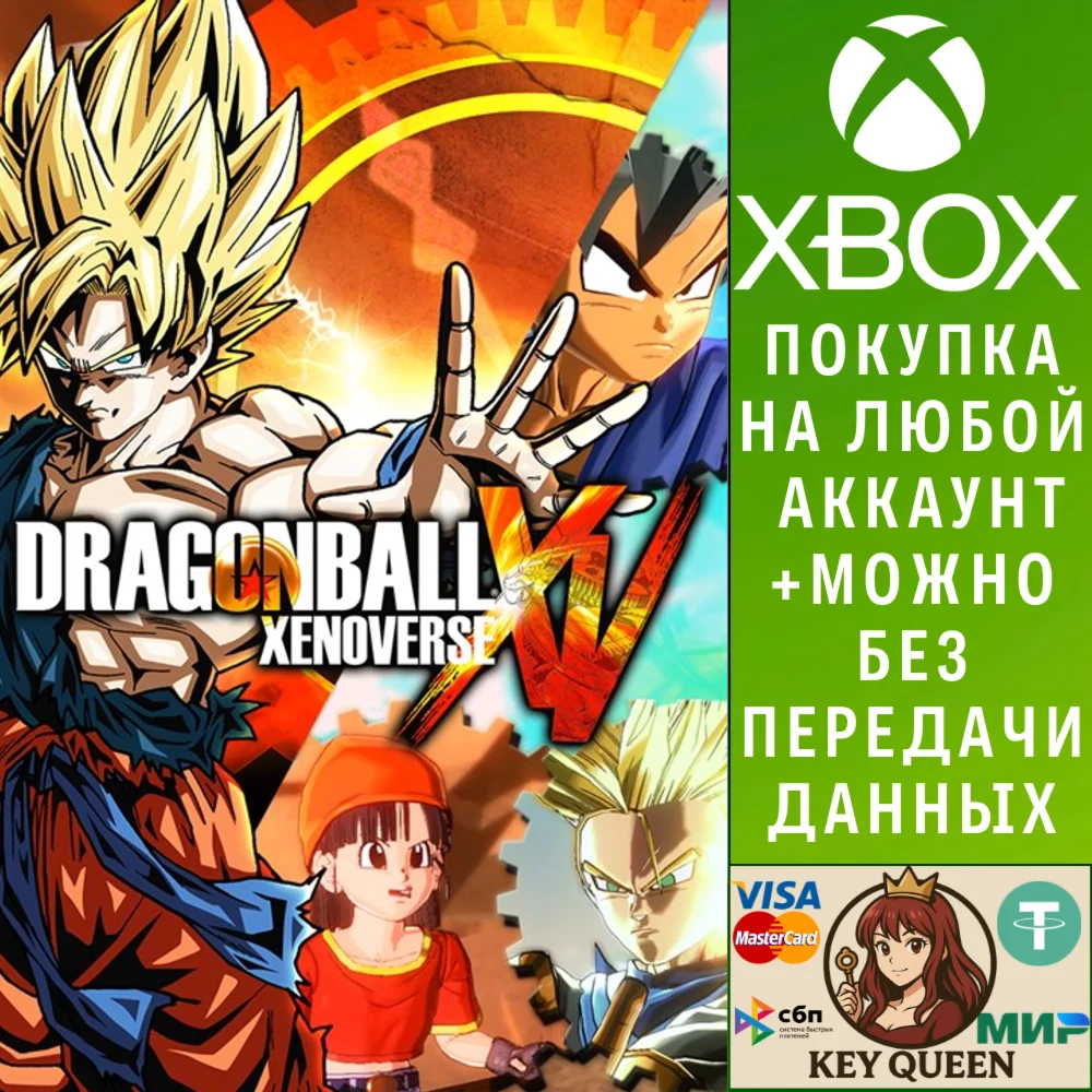 Dragon Ball Xenoverse: Time Travel Edition Xbox One|X|S