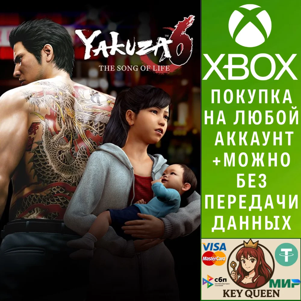 Yakuza 6: The Song of Life Xbox One & Xbox Series X|S