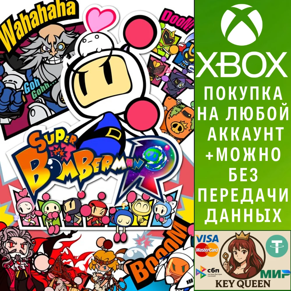 СУПЕР БОМБЕРМЕНЫ R Xbox One & Xbox Series X|S