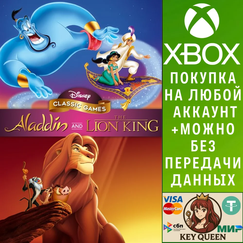 «Классические игры Disney: „Алладин“ и „Король Лев Xbox