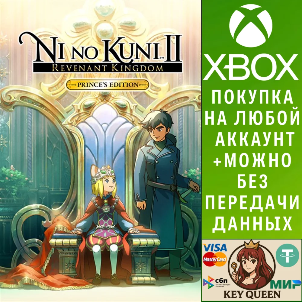 Ni no Kuni II: Возрождение Короля PRINCE’S EDIT Xbox&PC