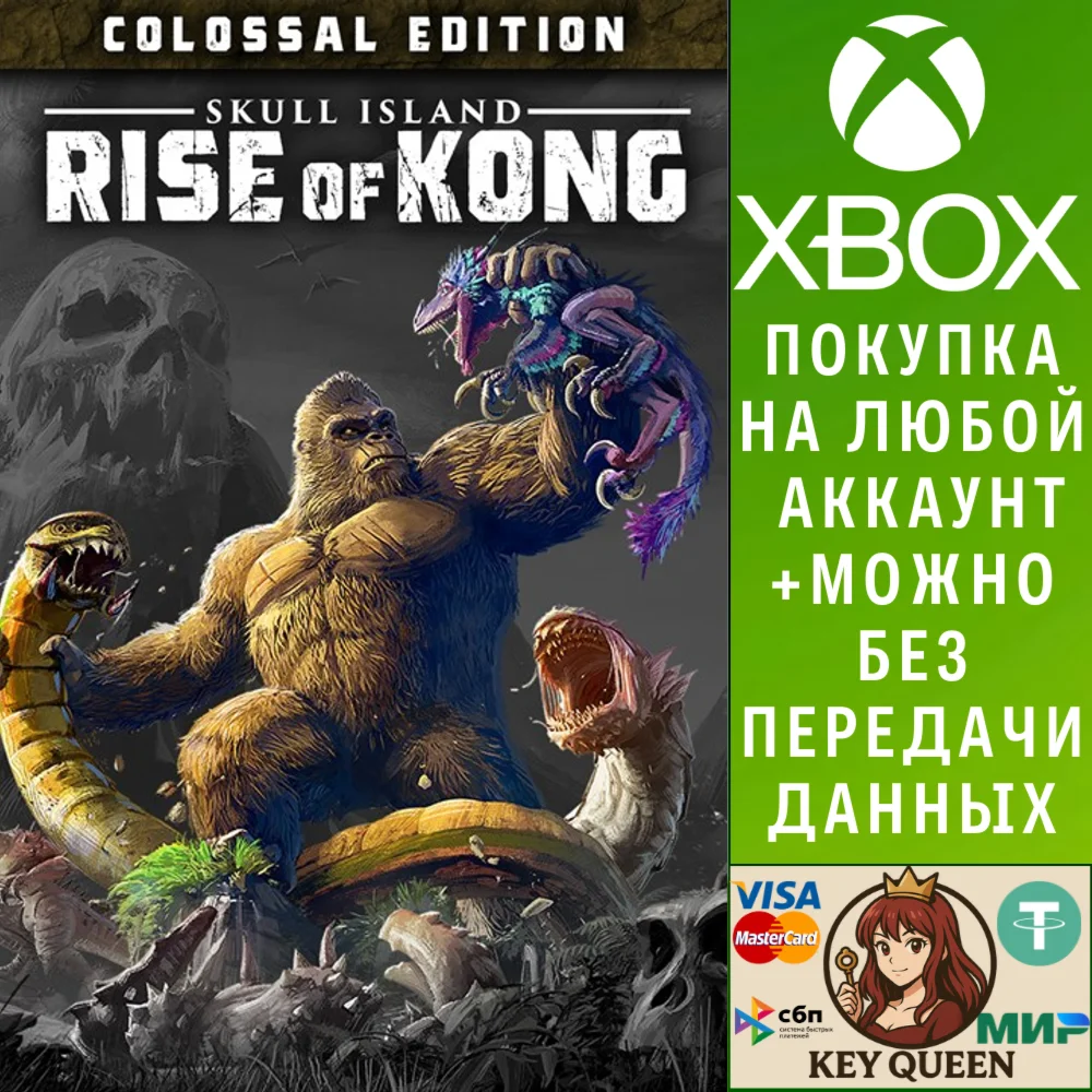 Skull Island: Rise of Kong - Colossal Edition Xbox