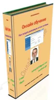 Как создать резервную копию системы