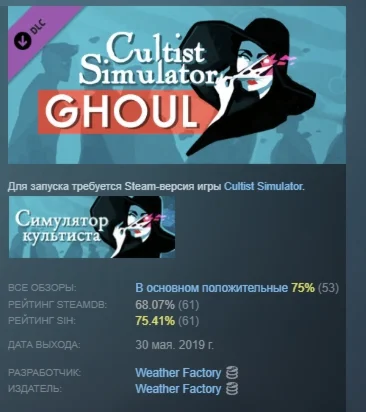 Cultist Simulator: The Ghoul DLC STEAM GIFT РОССИЯ