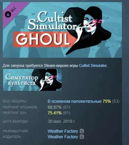 Cultist Simulator: The Ghoul DLC STEAM GIFT РОССИЯ