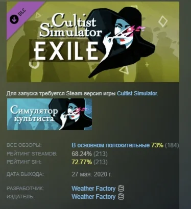 Cultist Simulator: The Exile DLC STEAM GIFT РОССИЯ