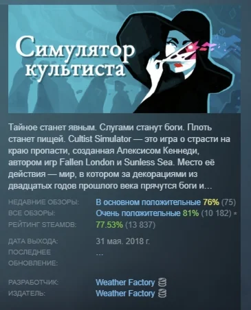 Cultist Simulator АВТОДОСТАВКА STEAM РОССИЯ