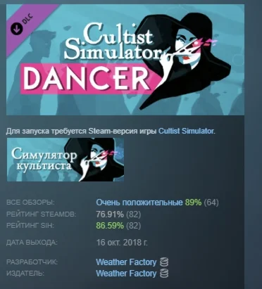 Cultist Simulator: The Dancer DLC STEAM GIFT РОССИЯ