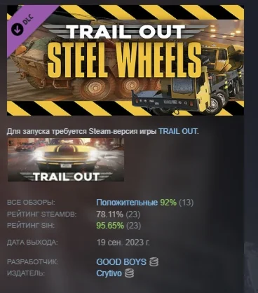 TRAIL OUT | Steel Wheels DLC STEAM РОССИЯ