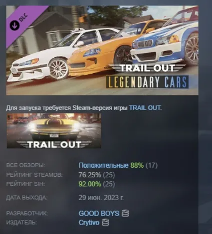 TRAIL OUT | Legendary Cars Bundle DLC STEAM GIFT РОССИЯ