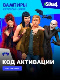 THE SIMS 4 VAMPIRES XBOX ONE SERIES X|S КЛЮЧ