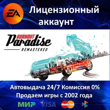 Burnout Paradise Remastered️EA App⭐0% КартыАКЦИЯ