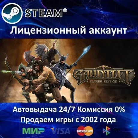 Gauntlet Slayer Edition️+ 35 ИгрSteam⭐0% Карты