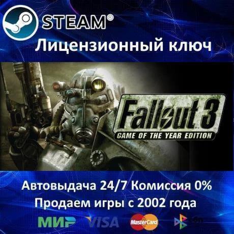 ✅Fallout 3 Game of the Year Edition✔️Steam🔑RU-CIS-UA🎁