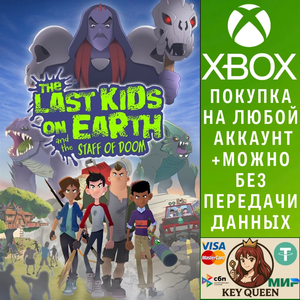 The Last Kids on Earth and the Staff of Doom Xbox&PC