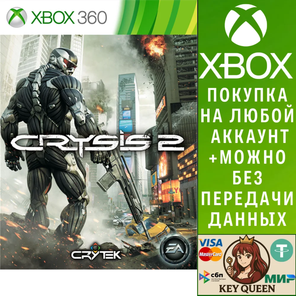 Crysis 2 Xbox One & Xbox Series X|S