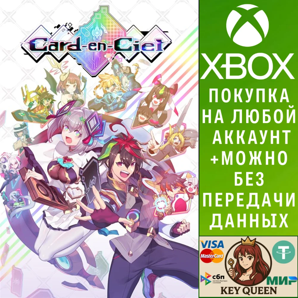 Card-en-Ciel Xbox One & Xbox Series X|S