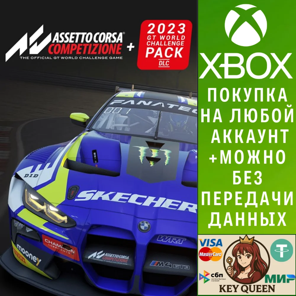 Assetto Corsa Competizione + 2023 GT World Challen Xbox
