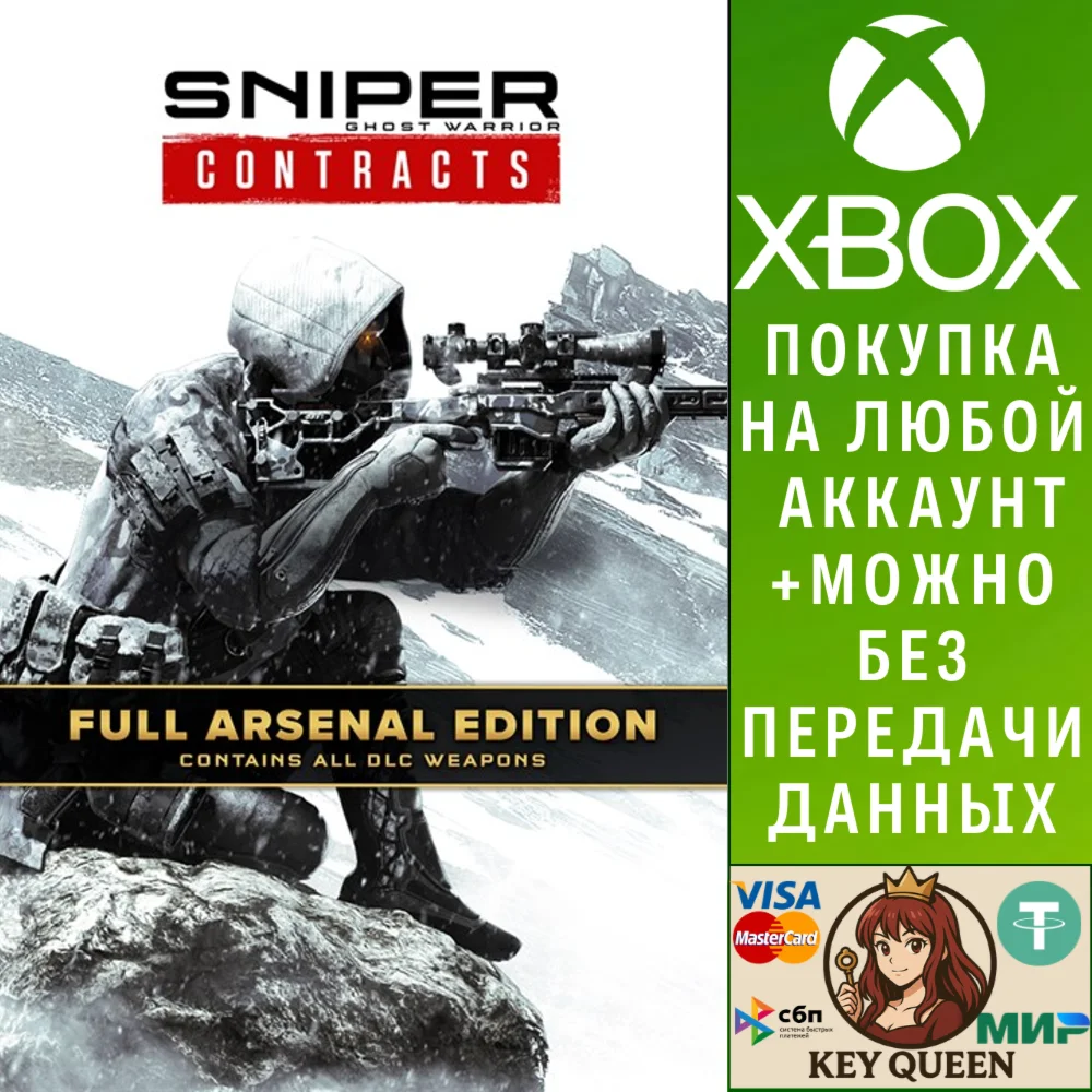 Sniper Ghost Warrior Contracts Full Arsenal Editio Xbox
