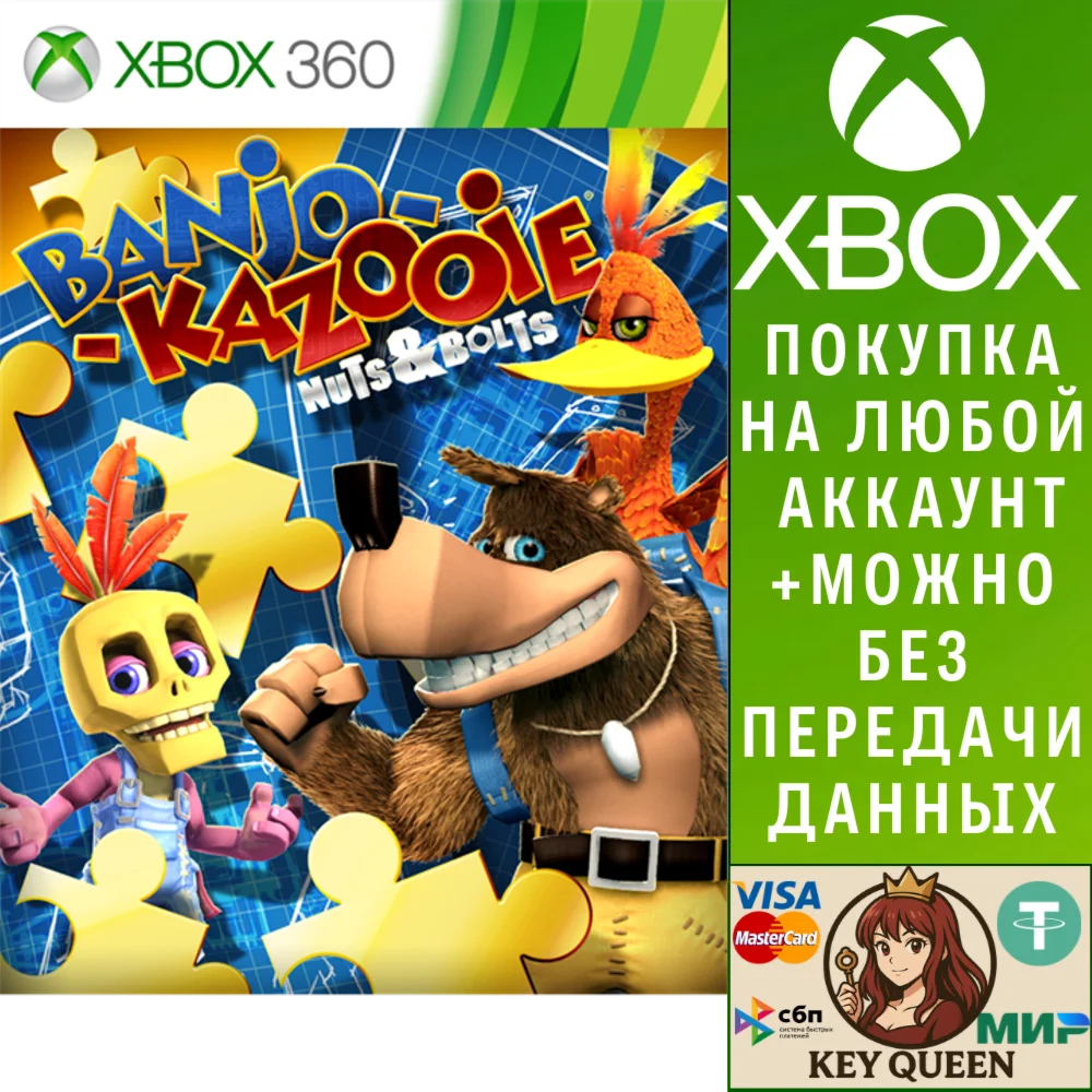 Банджо Казуи: Ш и Р Xbox One & Xbox Series X|S