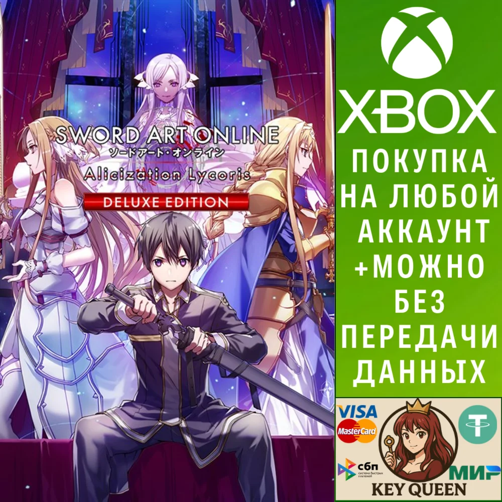 SWORD ART ONLINE Alicization Lycoris Deluxe Editio Xbox