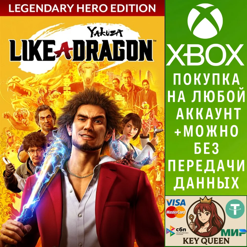 Yakuza: Like a Dragon Legendary Hero Edition Xbox&PC