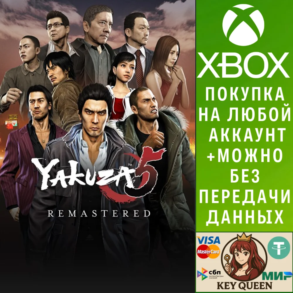 Yakuza 5 Remastered Xbox One & Xbox Series X|S