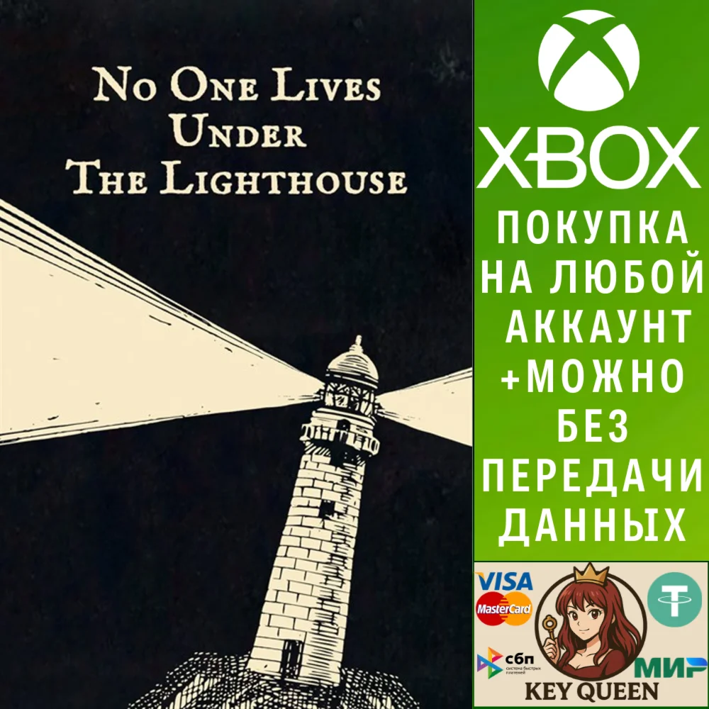 Никто не живёт под маяком Xbox One & Xbox Series X|S