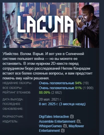Lacuna – A Sci-Fi Noir Adventure STEAM GIFT РОССИЯ